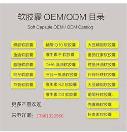 软胶囊代加工一站式服务 开启健康食品合作新篇章